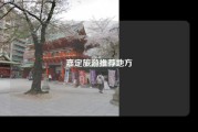 嘉定旅游推荐地方