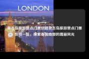 普吉岛旅游景点门票价格普吉岛旅游景点门票价格一览，探索泰国南部的瑰丽风光