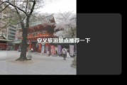 安义旅游景点推荐一下
