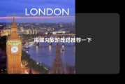 海螺沟旅游线路推荐一下