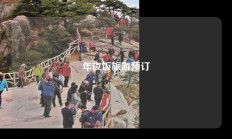 年夜饭旅游预订