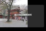 湛江游玩攻略及路线