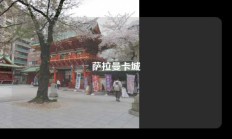 萨拉曼卡城