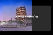 北欧四国旅游景点介绍