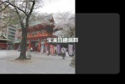 宝溪竹建筑群