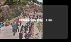 利川市区游玩攻略一日游