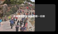 婺源篁岭景区游玩攻略一日游