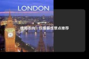 绵阳市内一日游最佳景点推荐