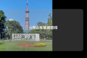 11月山东旅游路线