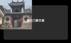 景区门票文案