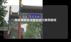 张家界旅游攻略自由行推荐路线