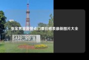 张家界旅游景点门票价格表最新图片大全