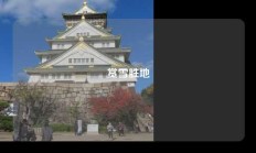 赏雪胜地