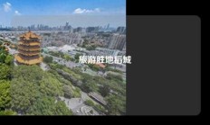 旅游胜地稻城