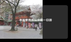 本溪单独游玩攻略一日游