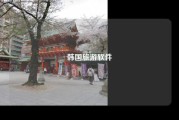 韩国旅游软件