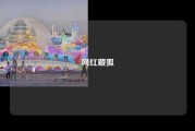 网红藏狐
