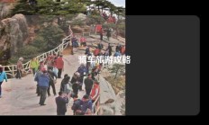骑车旅游攻略