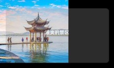 凉爽的景区