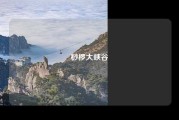 桫椤大峡谷
