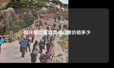 国庆丽江旅游景点门票价格多少