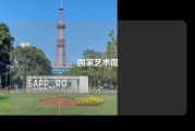 国家艺术馆