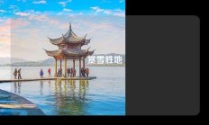 赏雪胜地