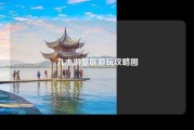 九水游览区游玩攻略图