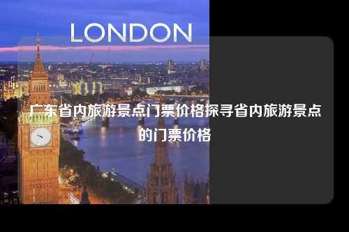 广州塔（海心沙）